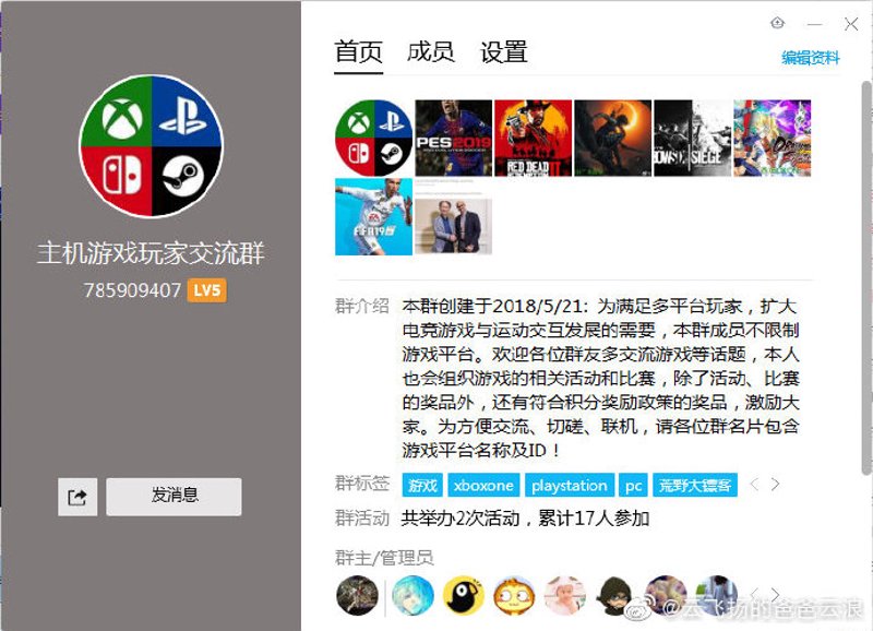 游戏交流平台